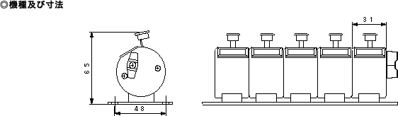 機種及び寸法